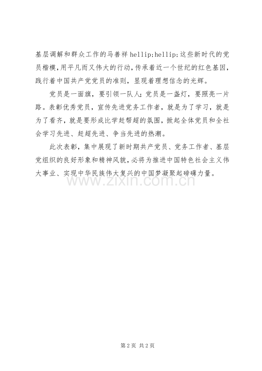 学习建党95周年优秀共产党员先进事迹心得体会.docx_第2页