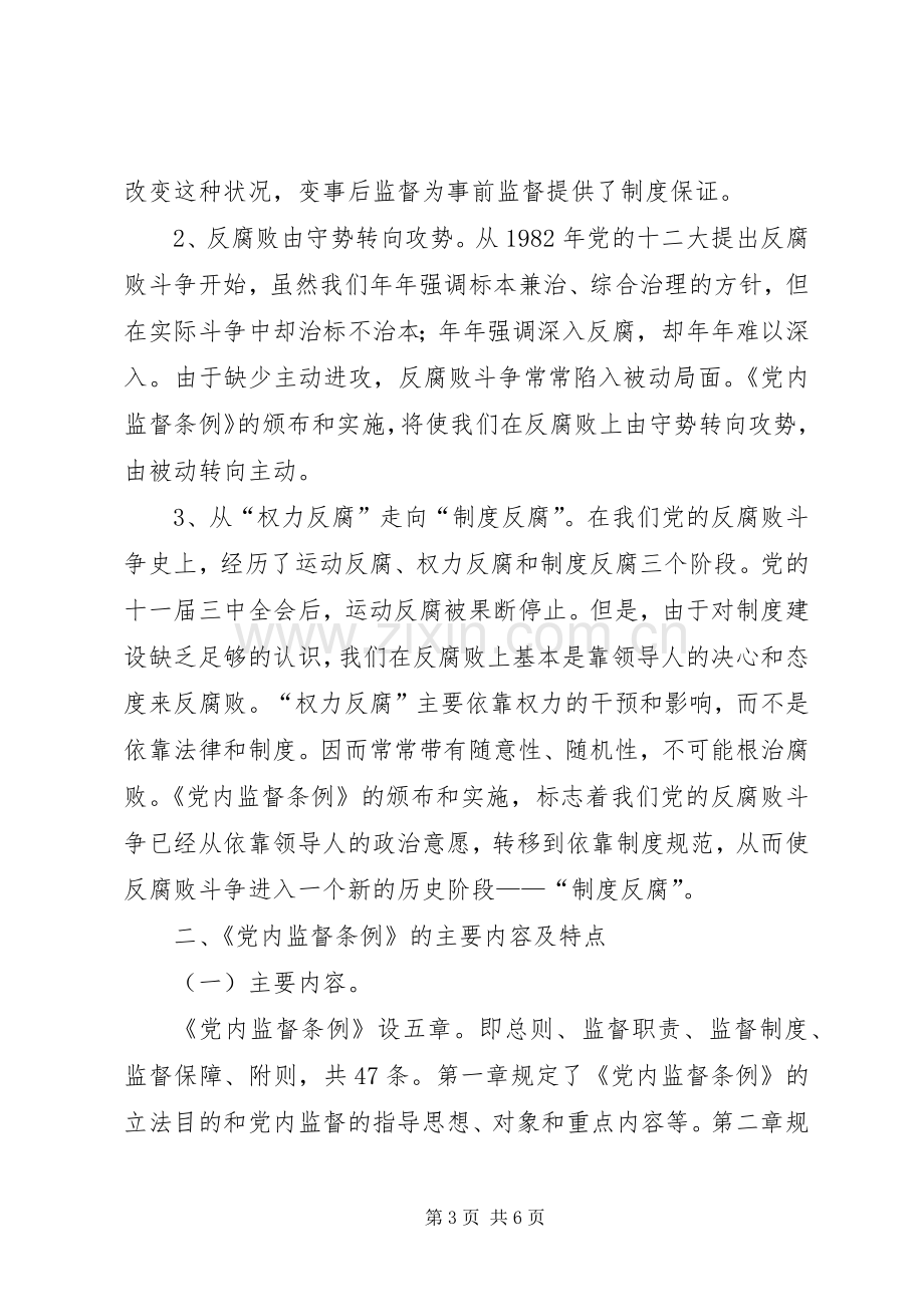 某基层单位一把手个人学习两个条例的心得体会心得体会.docx_第3页