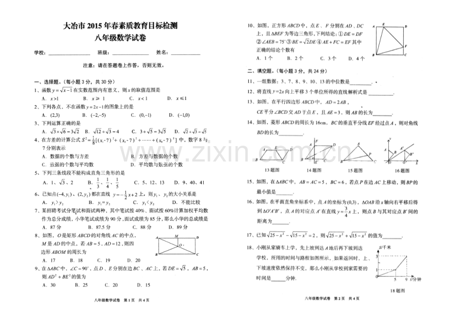 大冶市2015年春八年级数学期末试卷及答案.doc_第1页