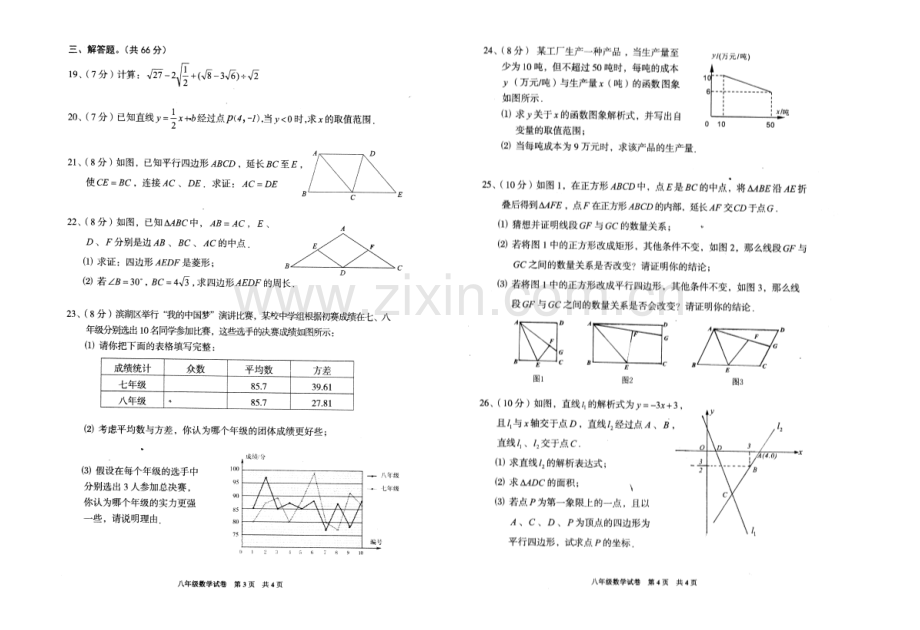 大冶市2015年春八年级数学期末试卷及答案.doc_第2页