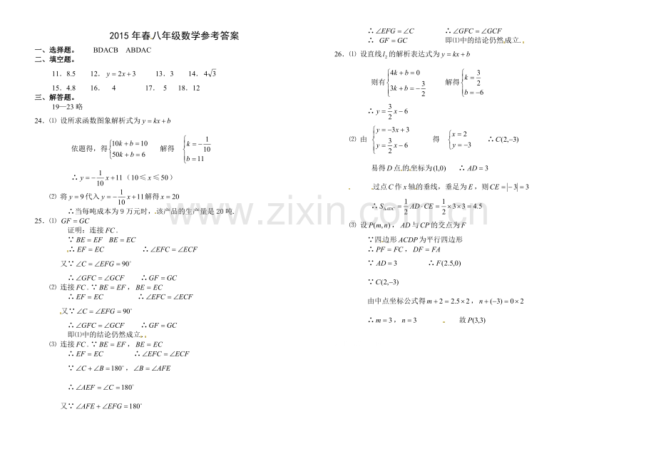 大冶市2015年春八年级数学期末试卷及答案.doc_第3页