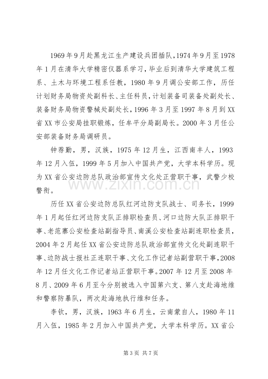 学习海地维和警察精神心得体会.docx_第3页