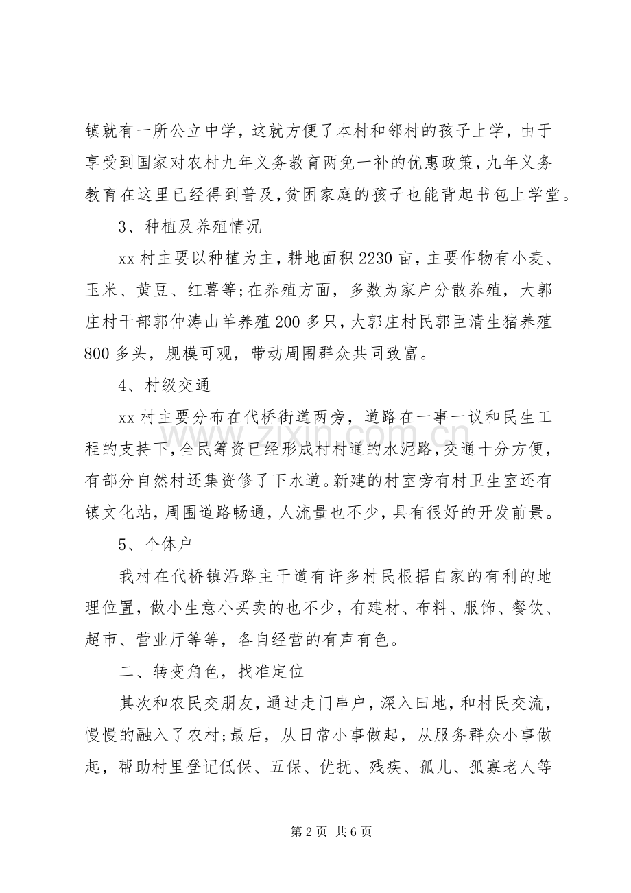 村级干部的述职报告范文.docx_第2页