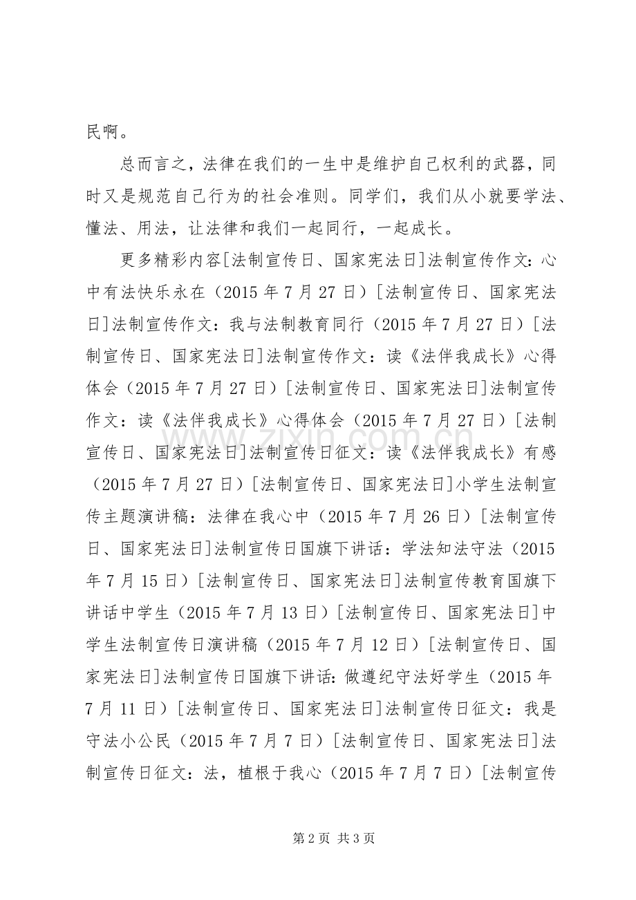 《法伴我成长》读后感三.docx_第2页