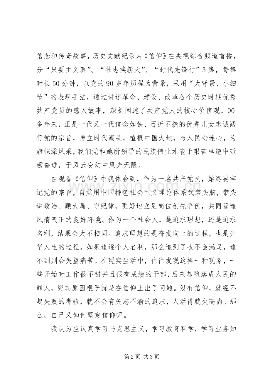 《信仰》心得体会.docx_第2页