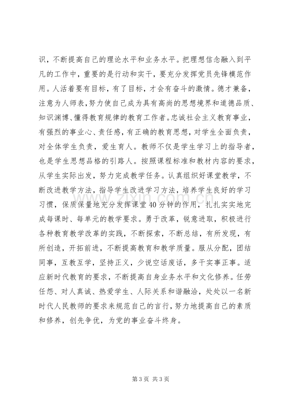 《信仰》心得体会.docx_第3页