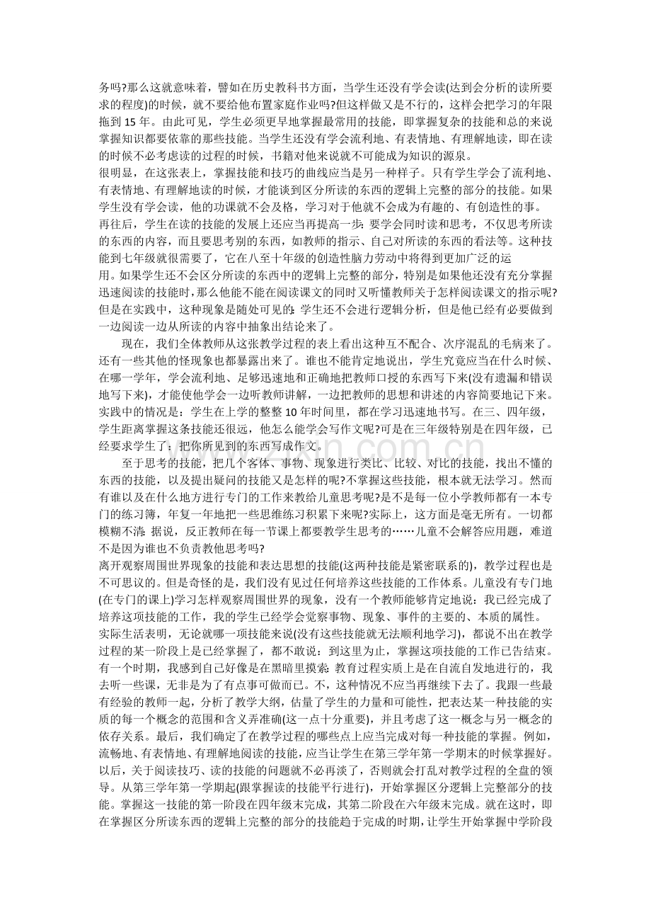 给教师的100条建议-74.doc_第2页