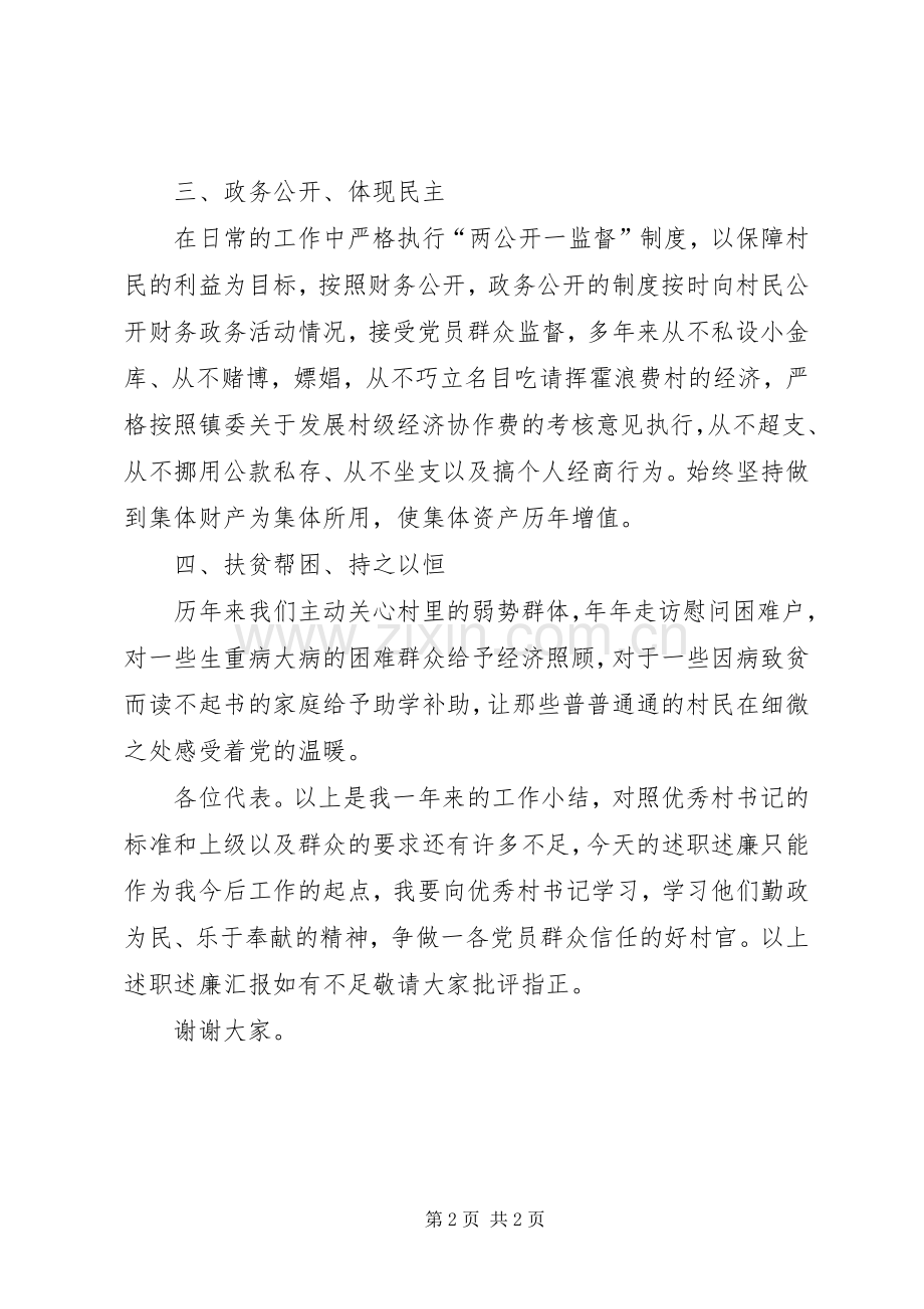 基层党支书述职述廉个人年终总结.docx_第2页