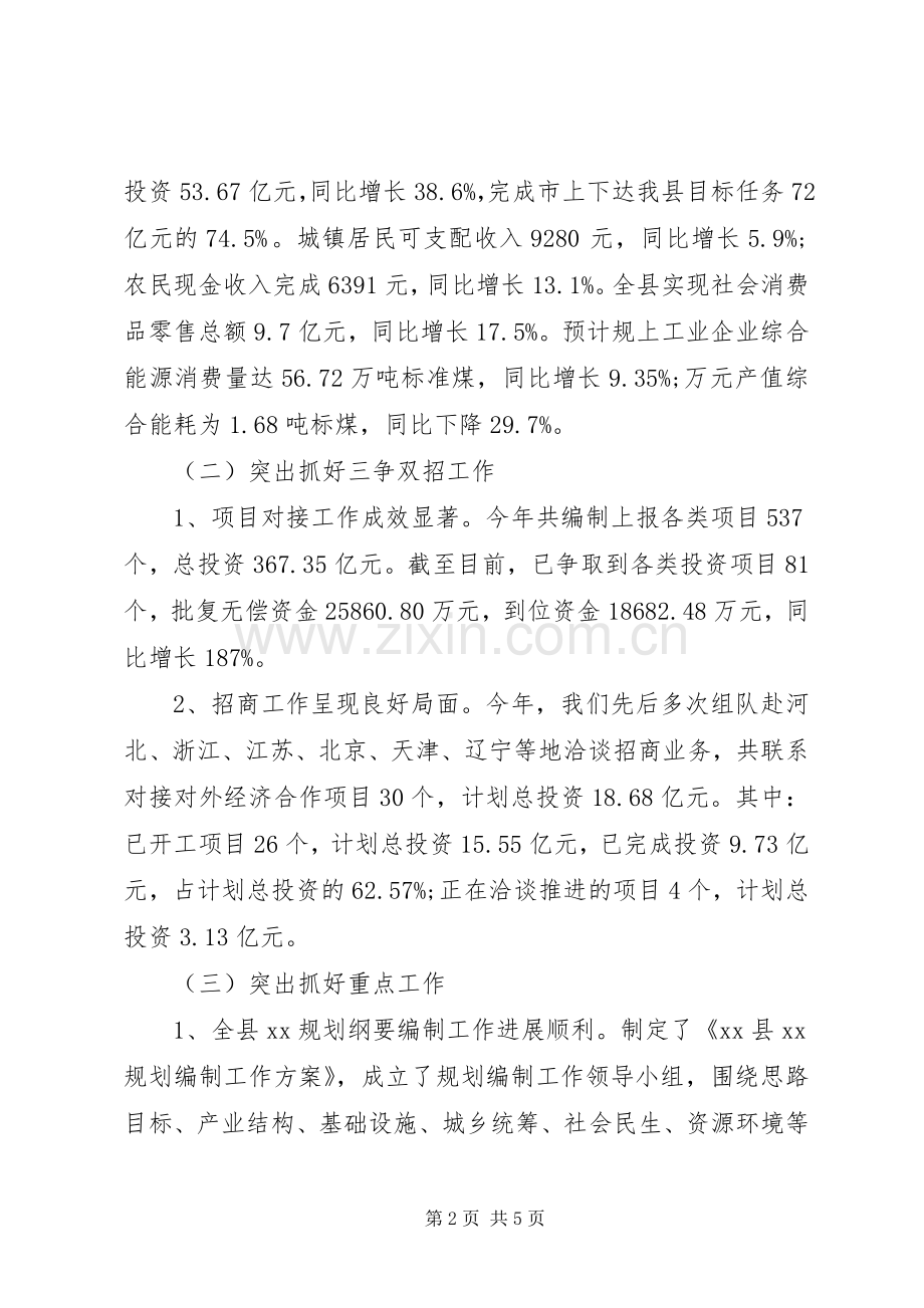 XX年发改局副书记述职述廉报告范文.docx_第2页