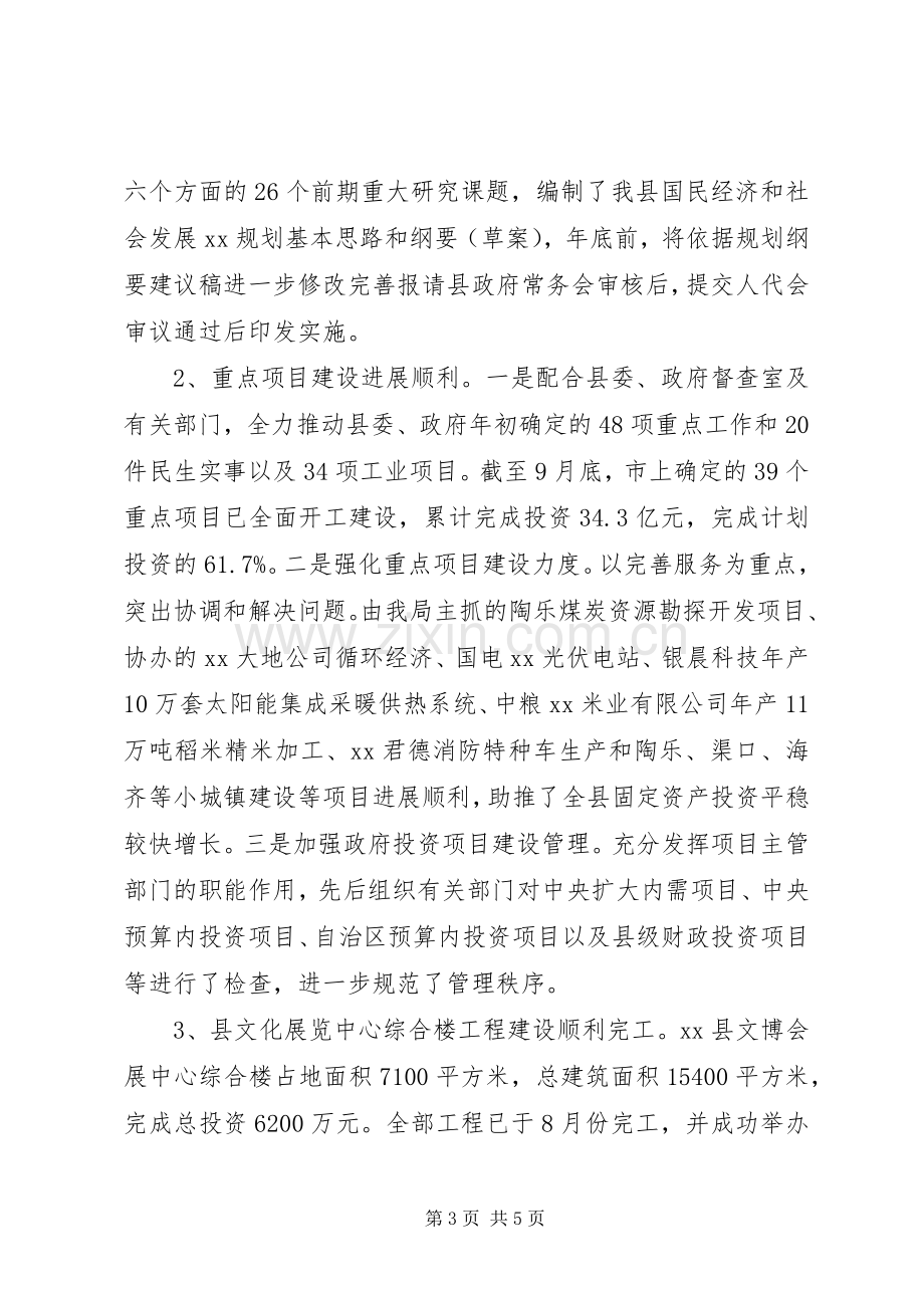 XX年发改局副书记述职述廉报告范文.docx_第3页