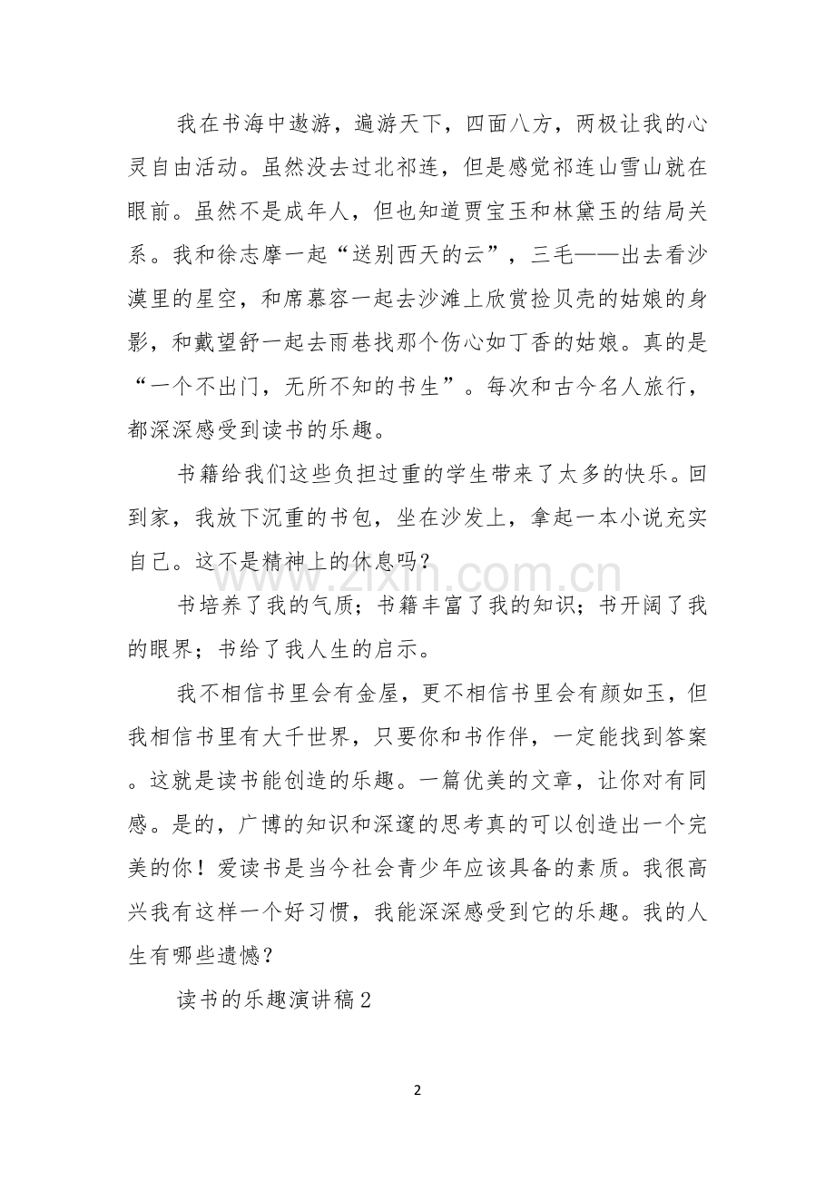 读书的乐趣演讲稿15篇.docx_第2页