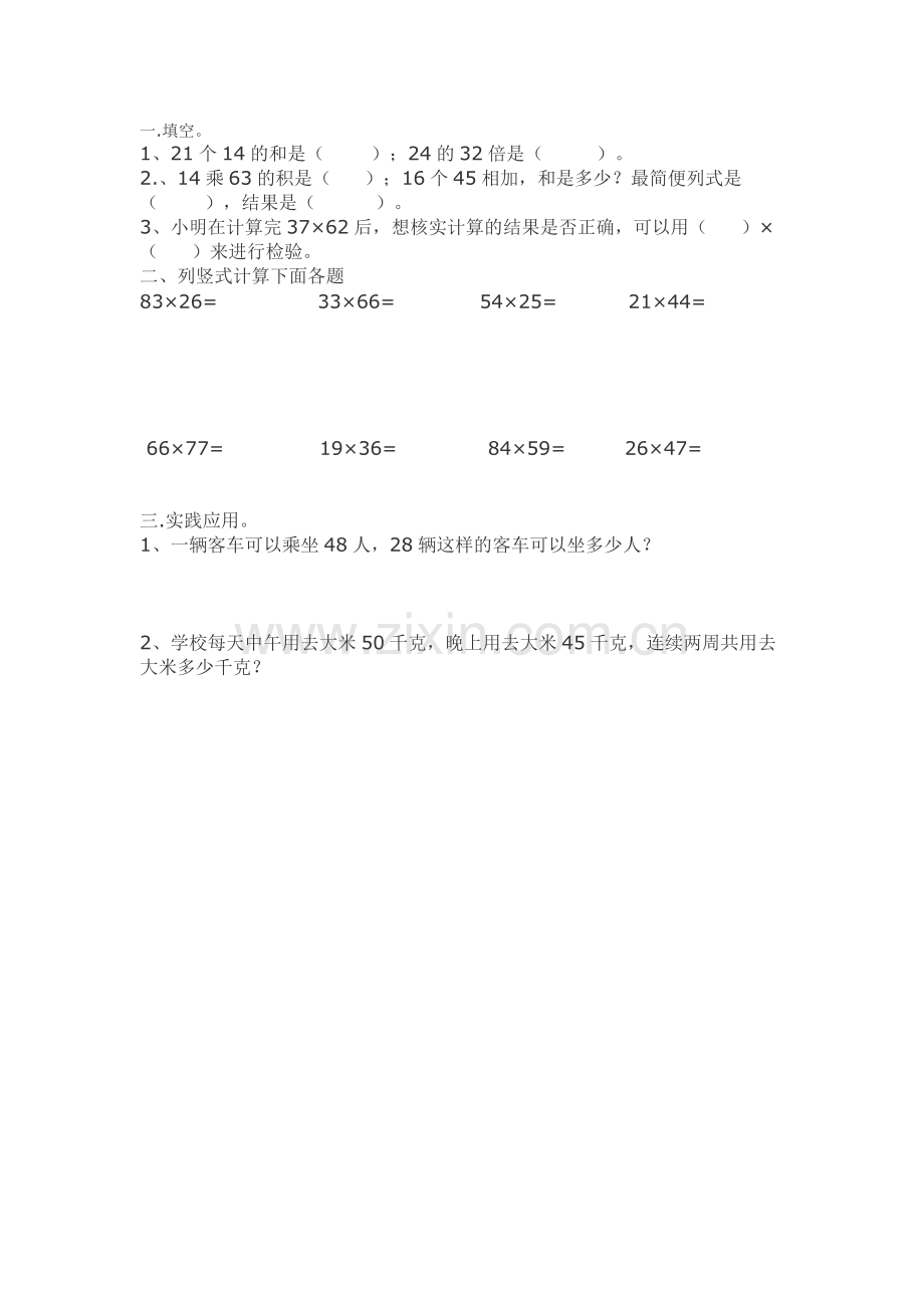 人教小学数学三年级两位数乘两位数进位练习.doc_第1页