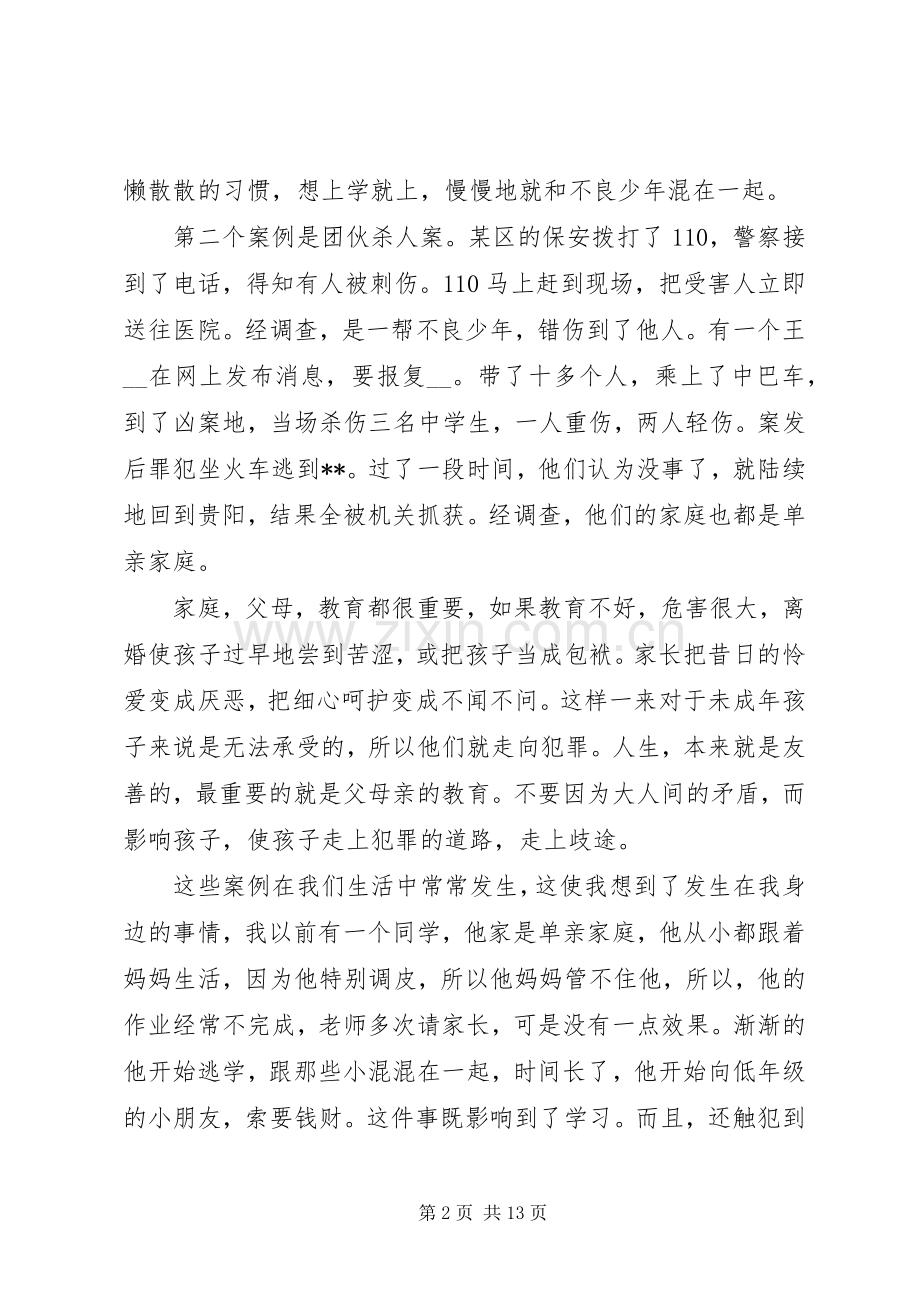 20XX年校园安全教育心得及感想多篇.docx_第2页