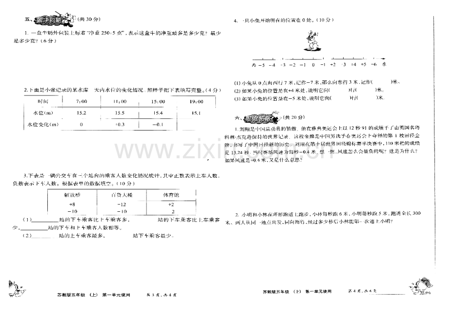 小数报2015年苏教版五年级数学上册第一单元测试题.doc_第2页