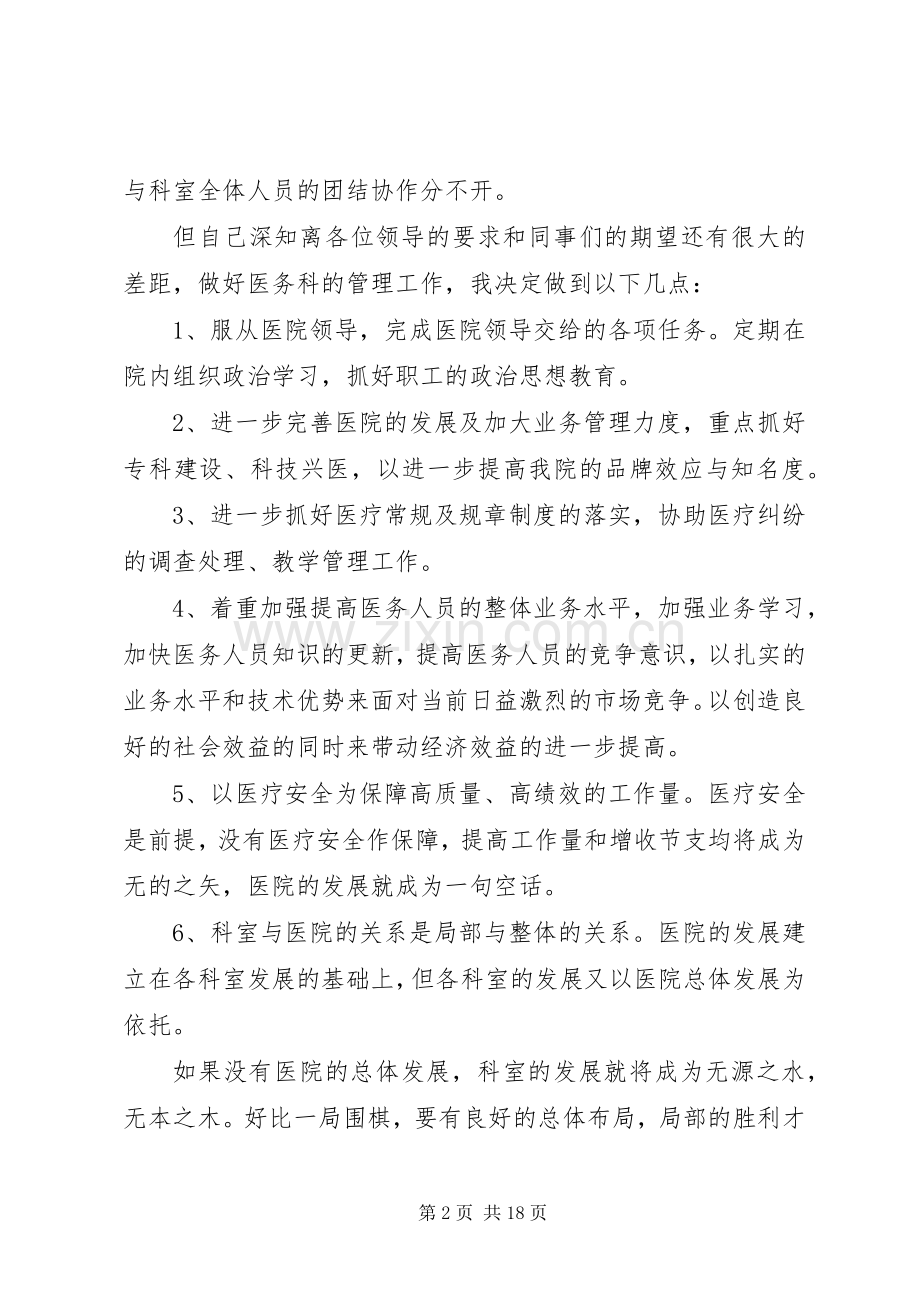 主治医师个人述职报告范本.docx_第2页