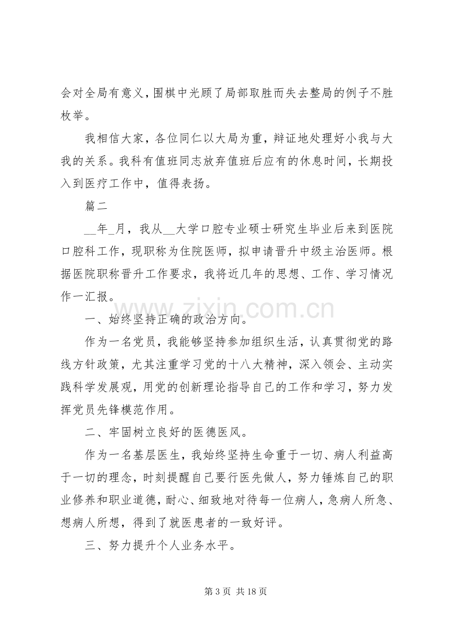 主治医师个人述职报告范本.docx_第3页