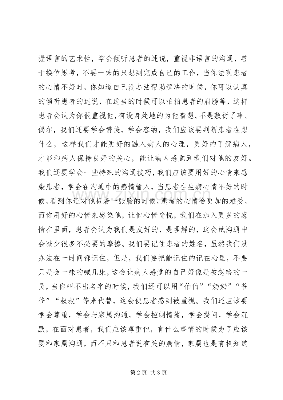 岗前培训心得体会 (35).docx_第2页