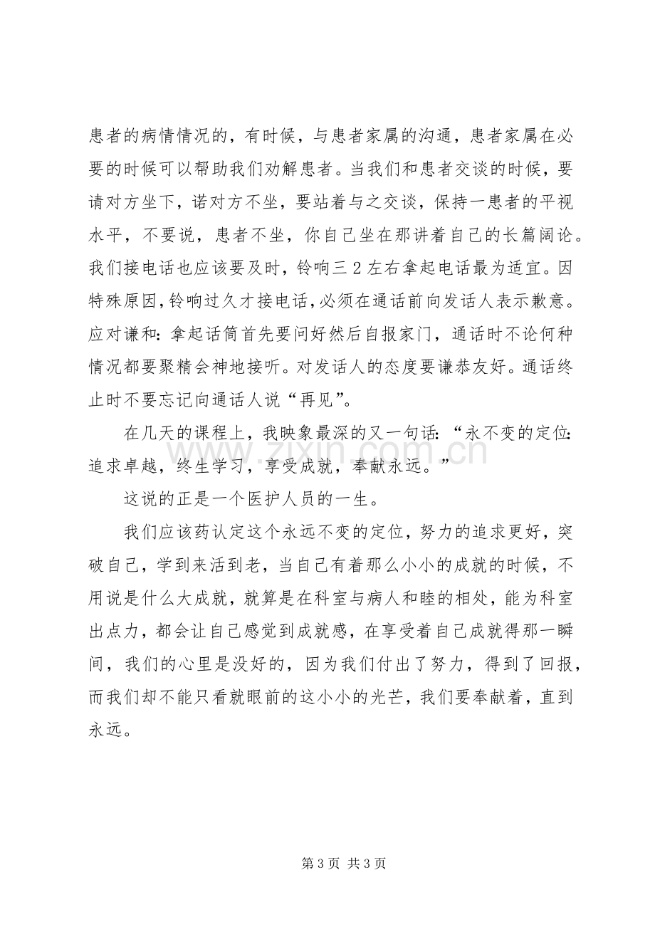 岗前培训心得体会 (35).docx_第3页