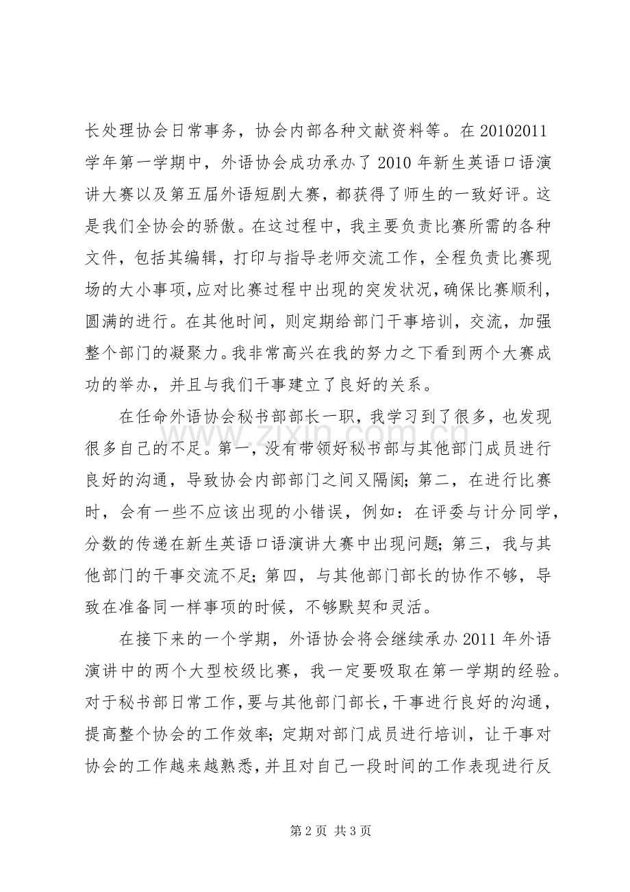 秘书部的部长述职报告范文.docx_第2页