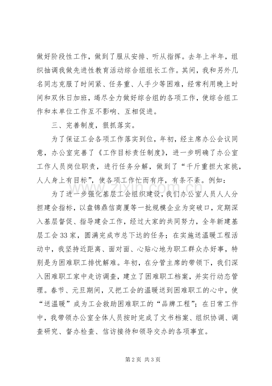 区总工会办公室主任的述职报告.docx_第2页