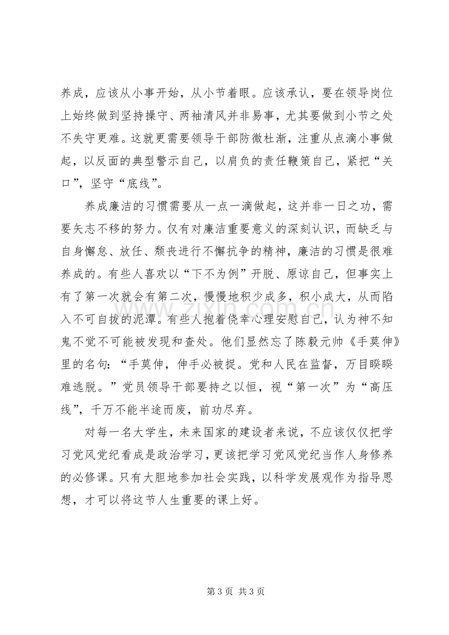 《大学生廉政文化教育》学习心得.docx_第3页