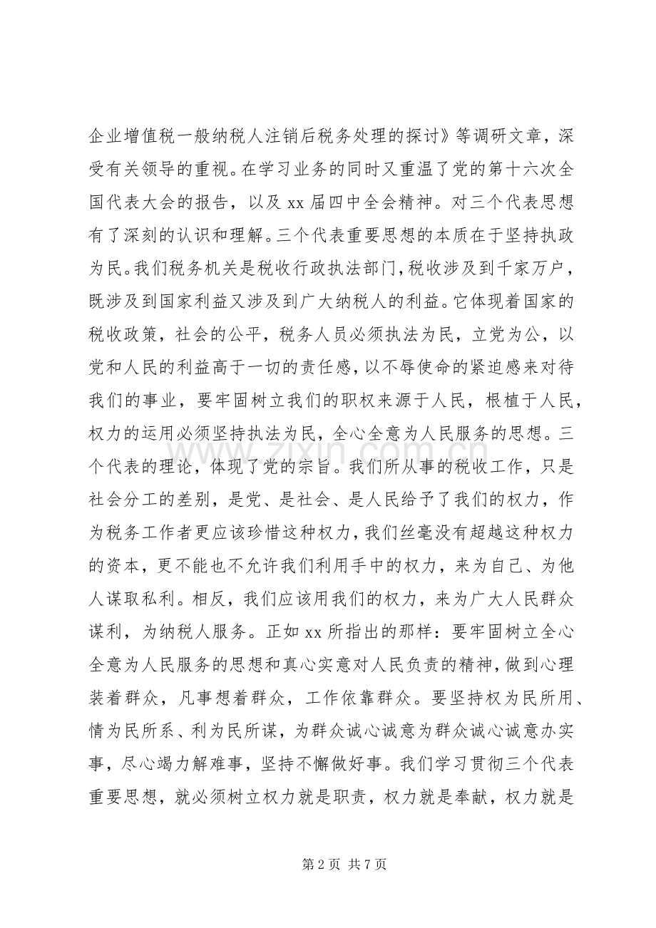 税务局副局长年终述职述廉报告.docx_第2页