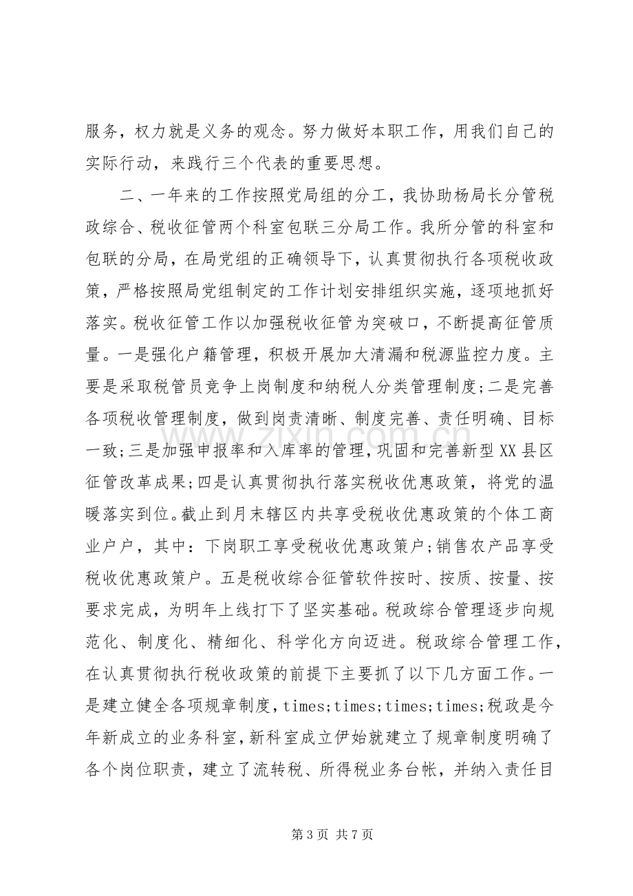 税务局副局长年终述职述廉报告.docx_第3页