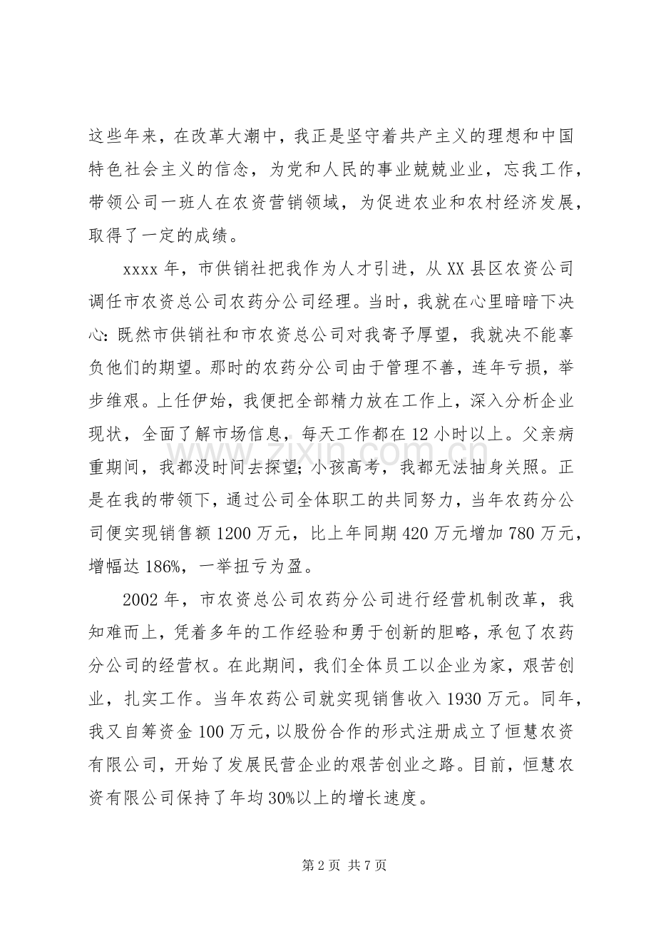 优秀党员工作心得体会.docx_第2页