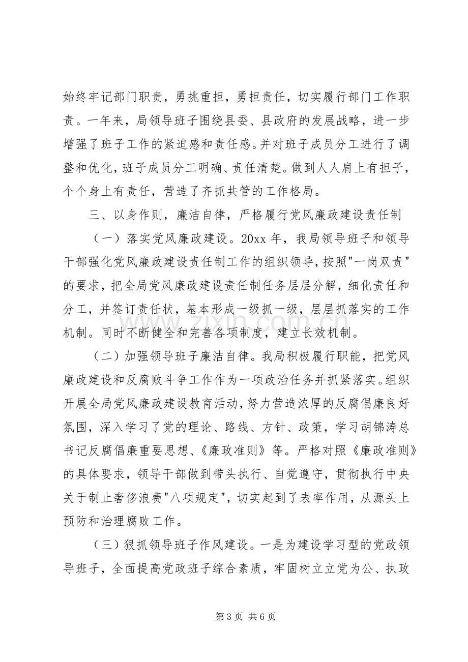 城管局领导班子述职述廉报告.docx_第3页