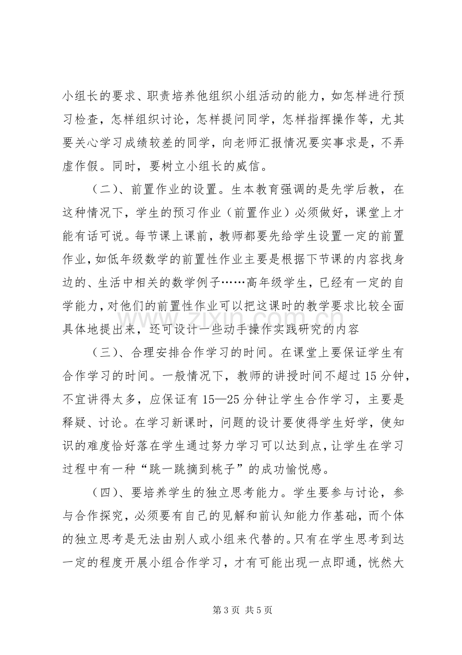 学习生本教育心得体会4.docx_第3页