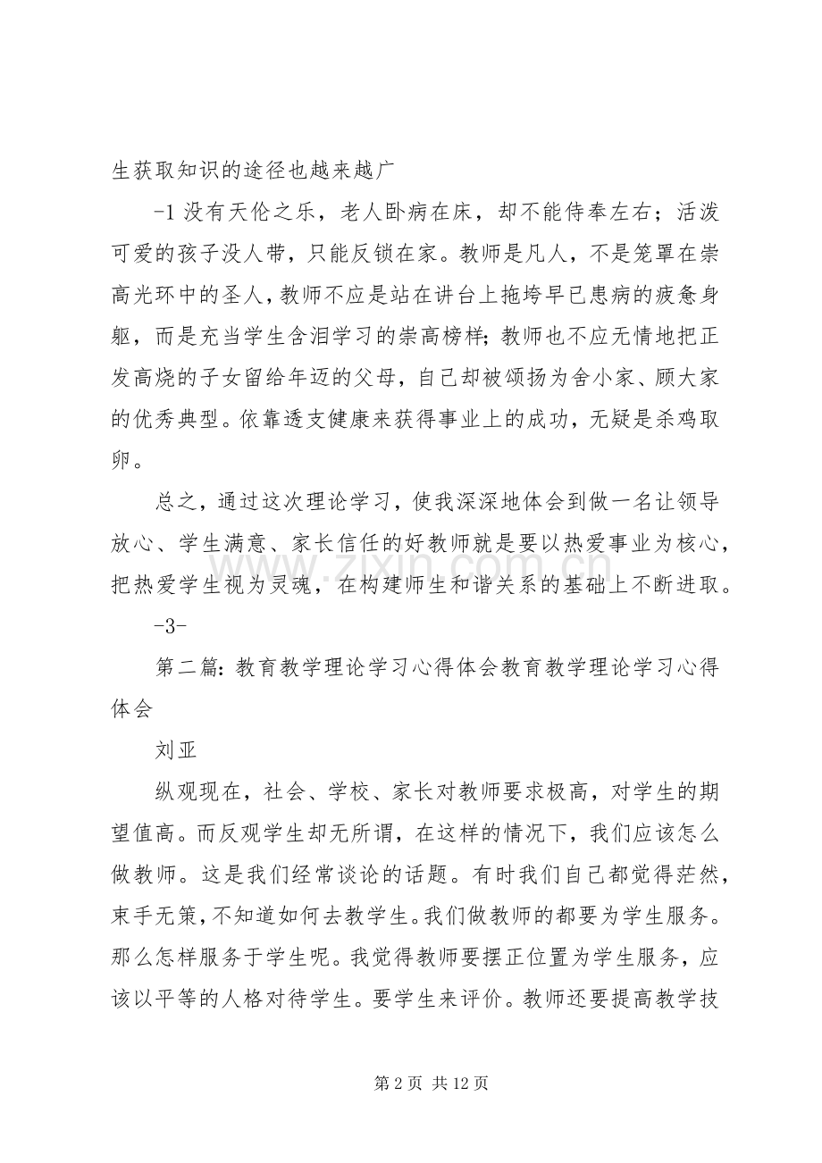 教育教学理论学习心得体会[最终定稿].docx_第2页