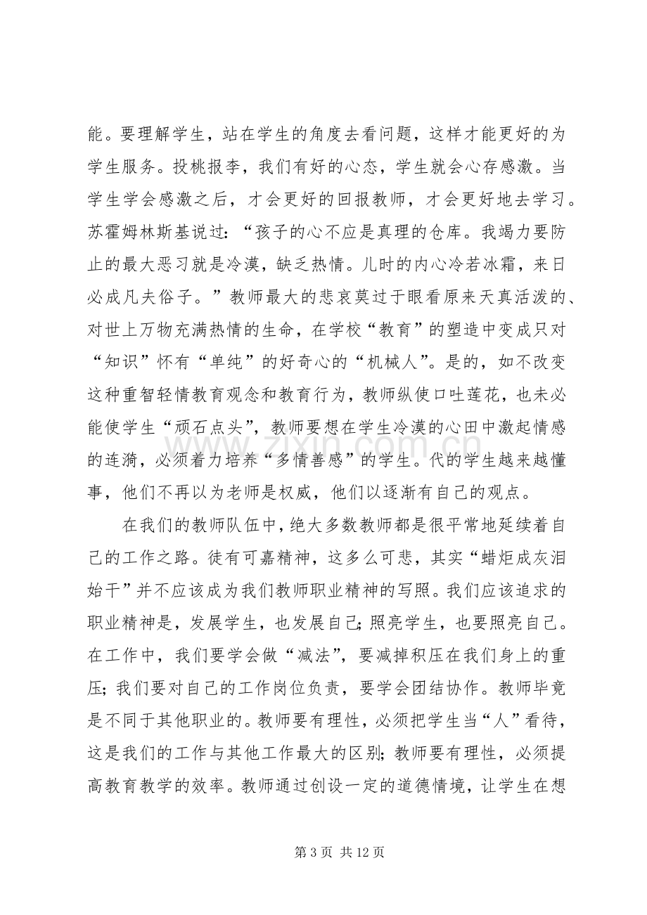 教育教学理论学习心得体会[最终定稿].docx_第3页