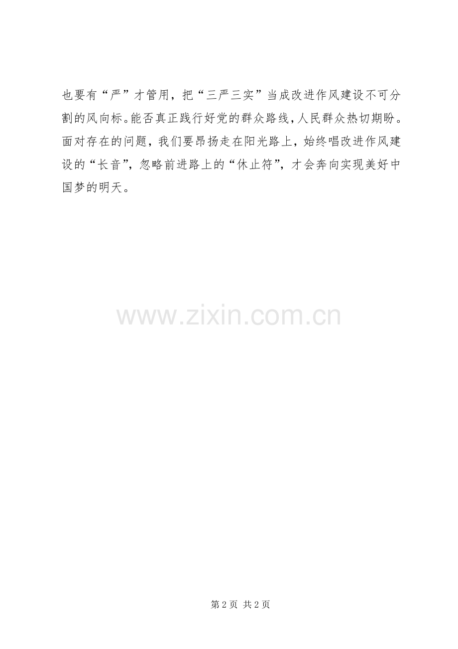 XX年三严三实学习心得体会：作风建设的小切口.docx_第2页