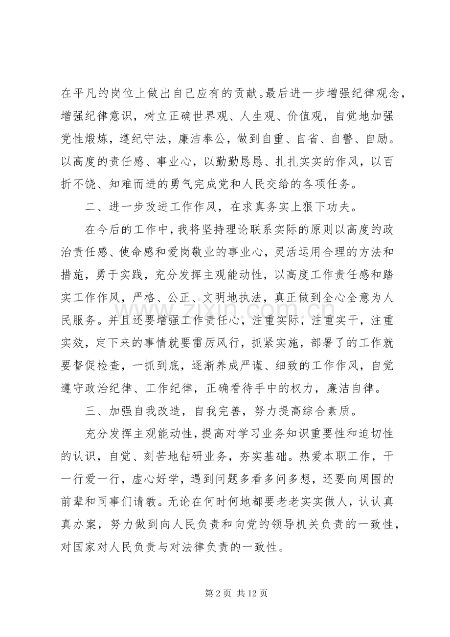 民警纪律作风心得体会五篇范文.docx_第2页