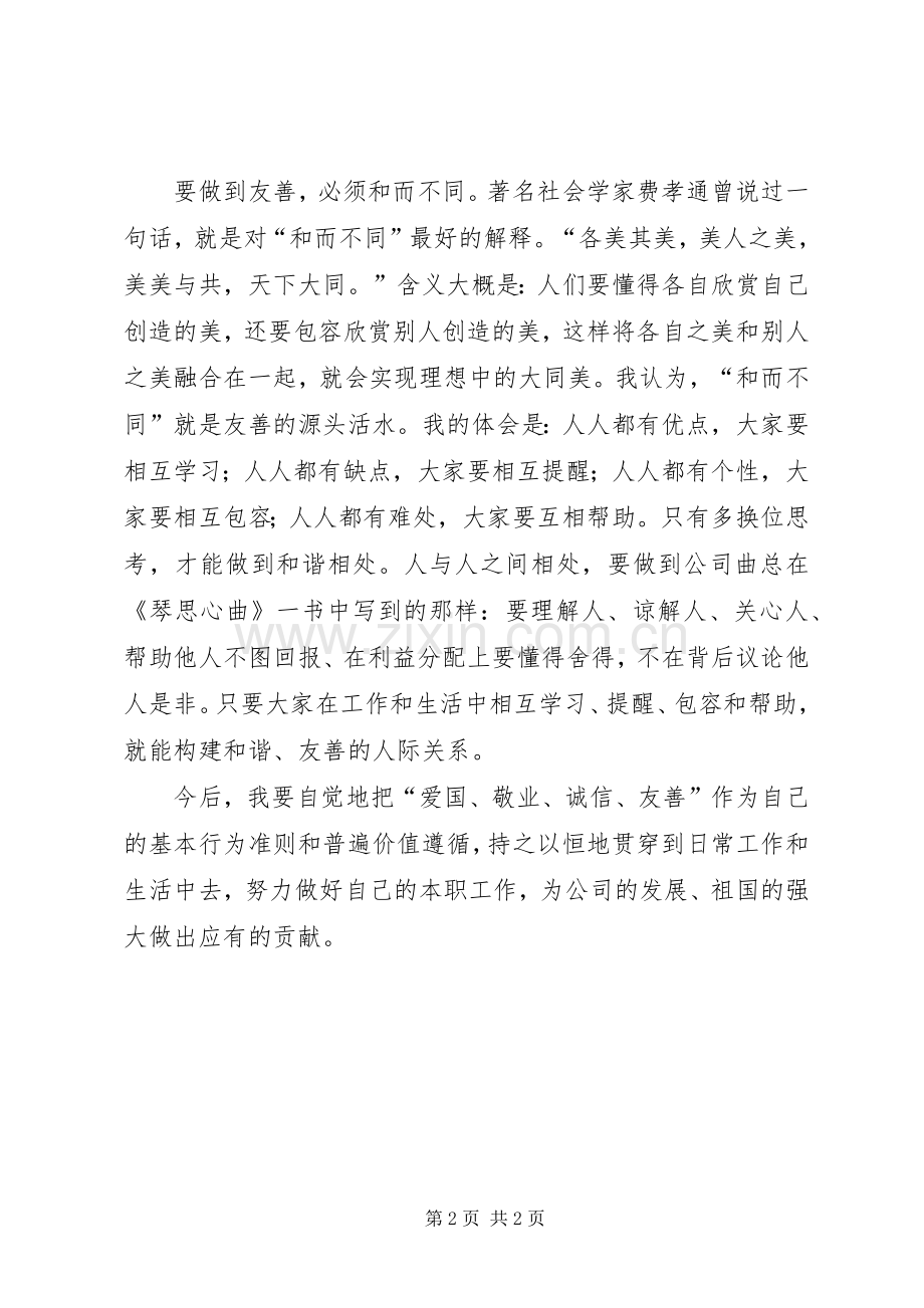 2爱国主义教育心得体会5篇.docx_第2页