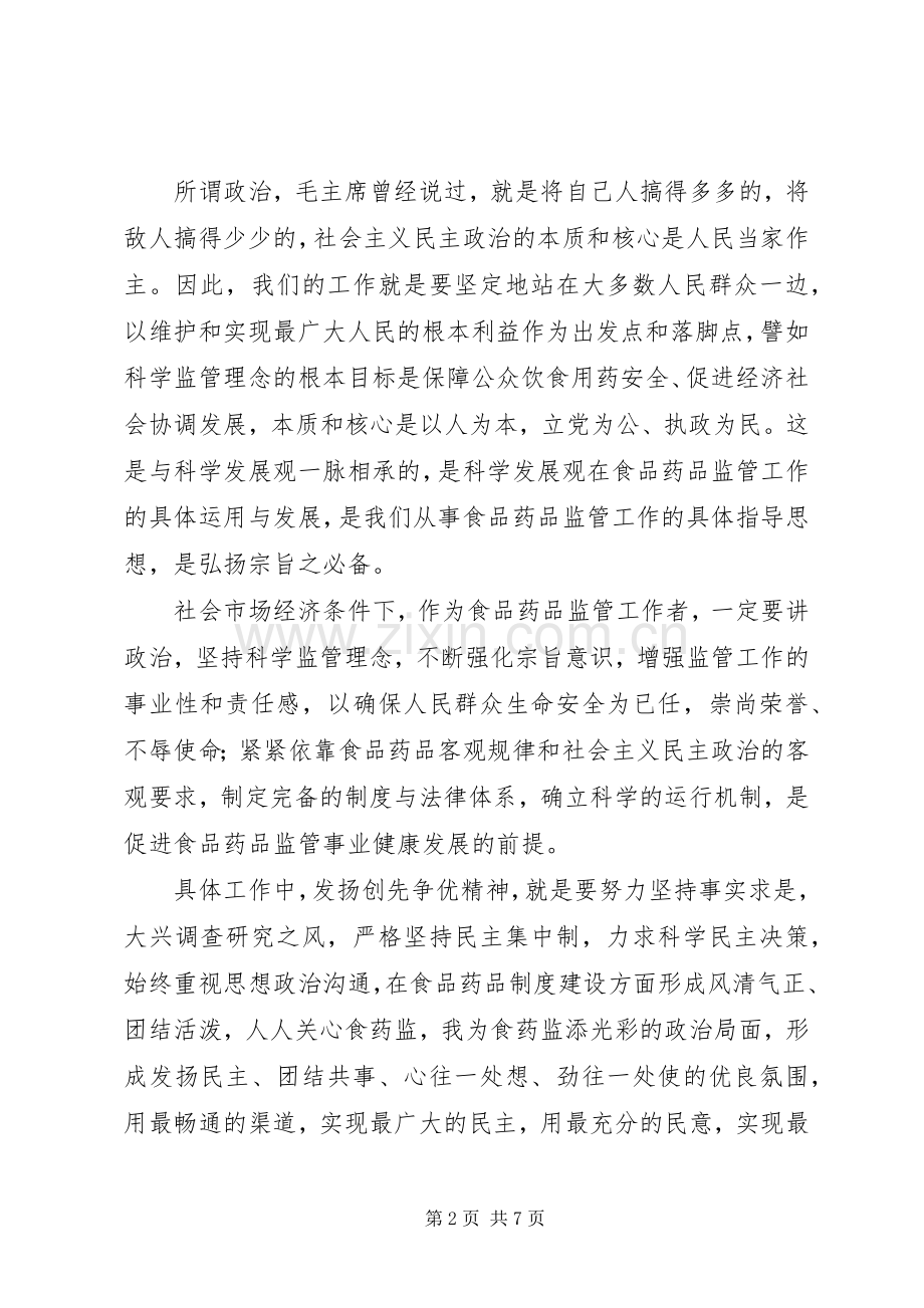 食品药品监管创先争优学习心得体会.docx_第2页