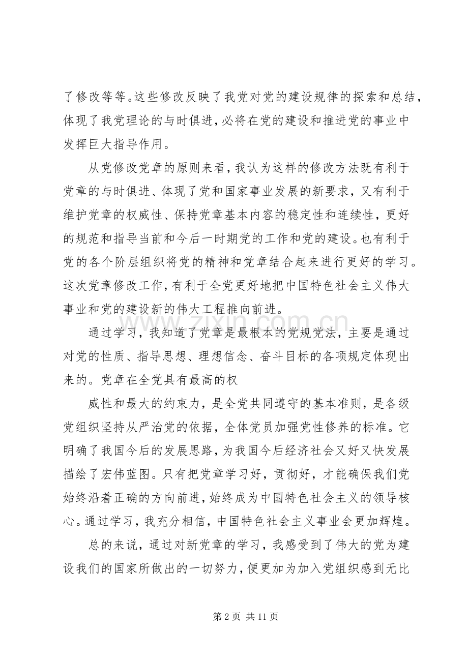 学习党的指导思想体会.docx_第2页