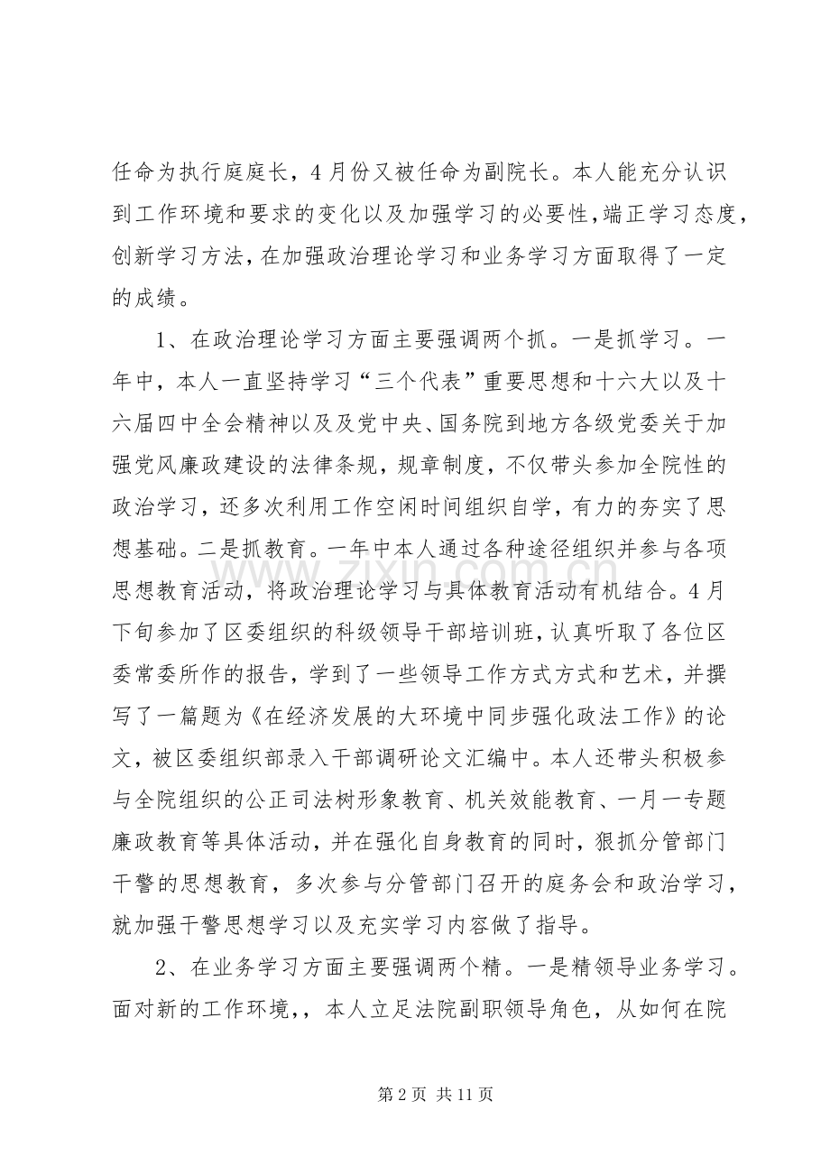 XX法院副院长述职述廉报告.docx_第2页