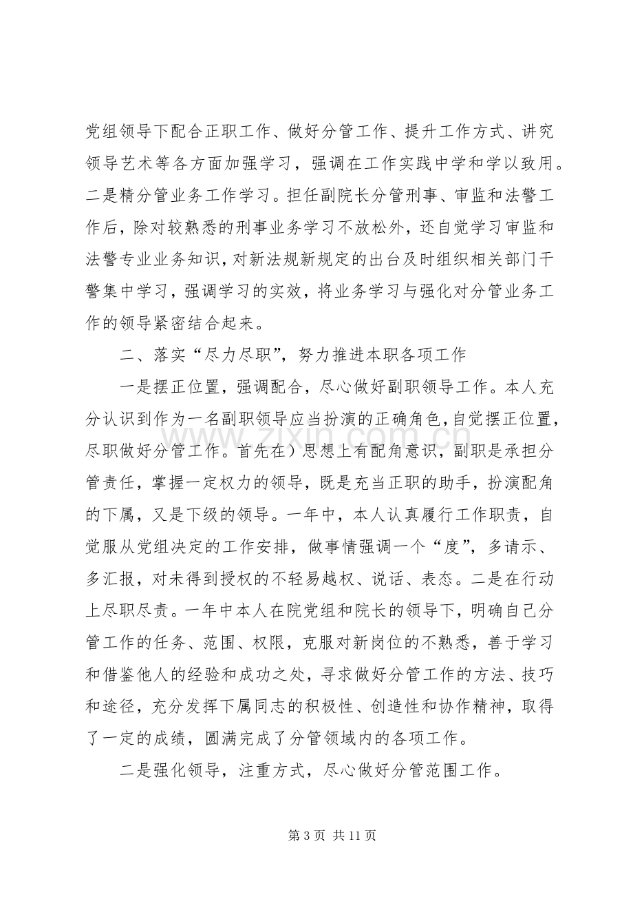 XX法院副院长述职述廉报告.docx_第3页