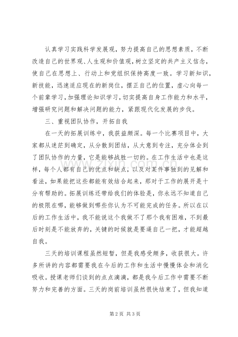 事业单位新录用人员培训心得体会.docx_第2页