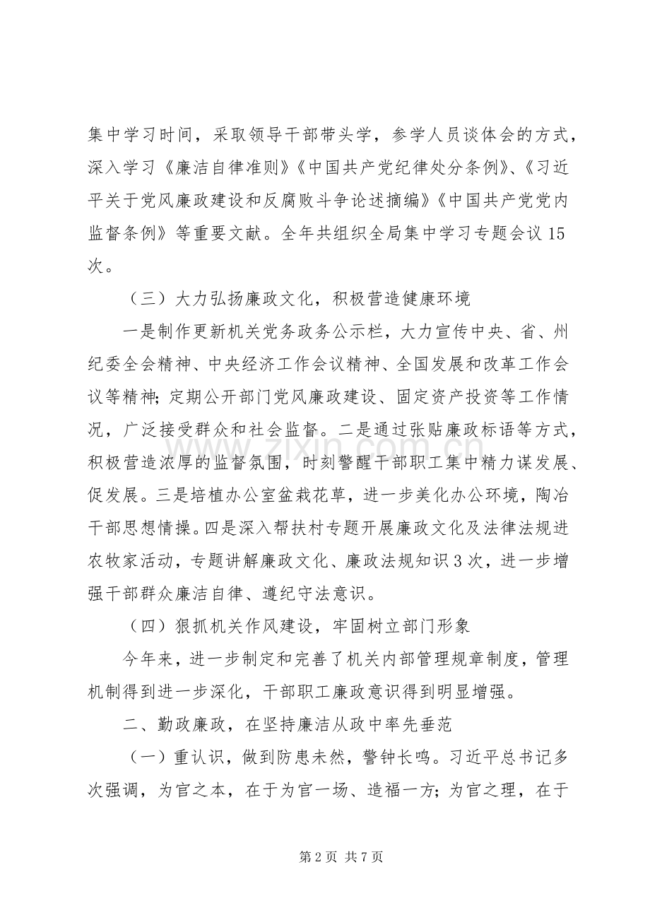 XX年公务员个人述责述廉报告8篇.docx_第2页