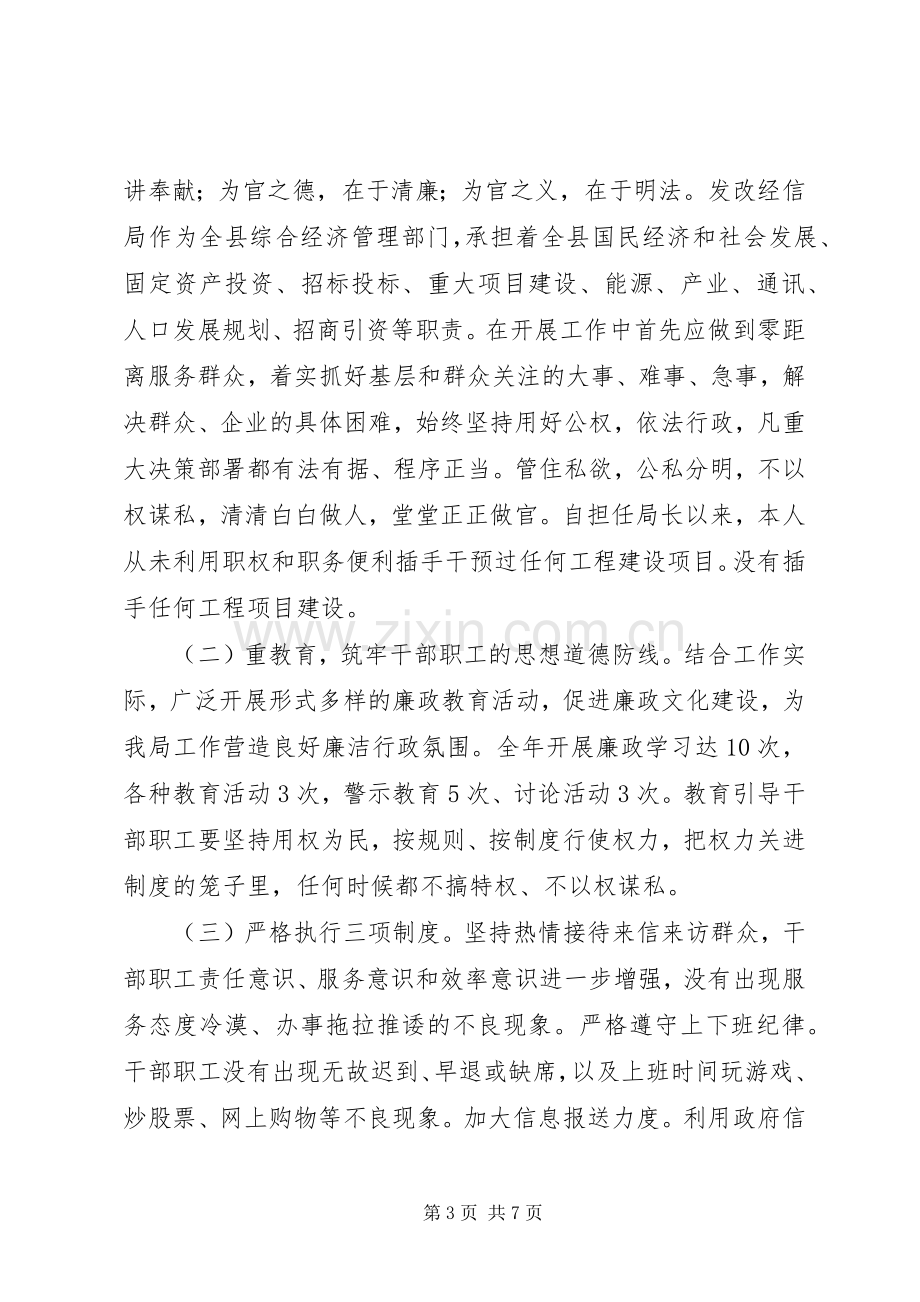 XX年公务员个人述责述廉报告8篇.docx_第3页