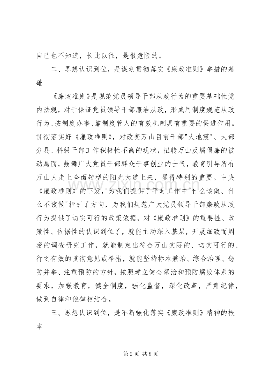 学习新廉政准则心得体会.docx_第2页