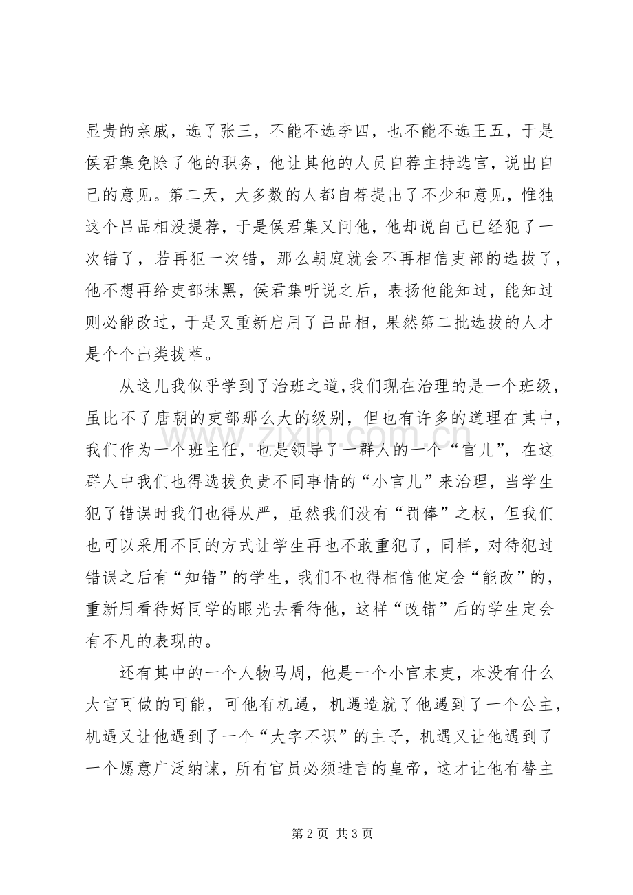 贞观长歌观后感.docx_第2页