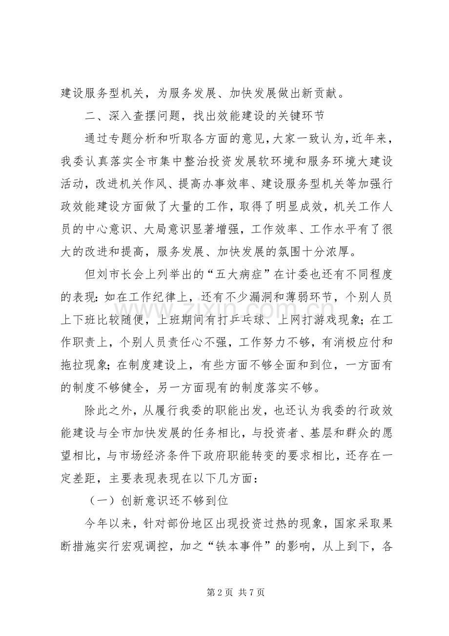 机关效能建设心得体会.docx_第2页