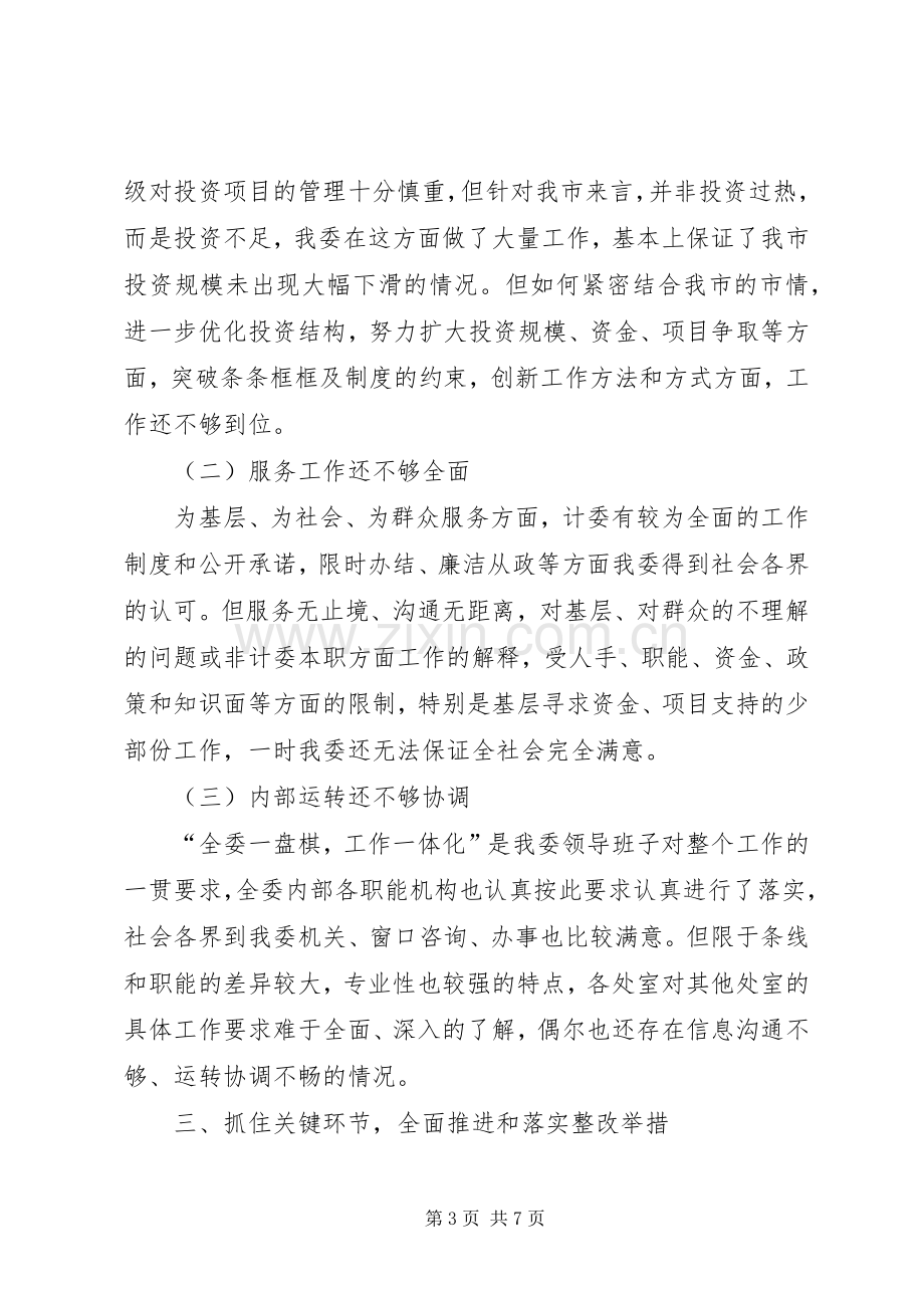 机关效能建设心得体会.docx_第3页