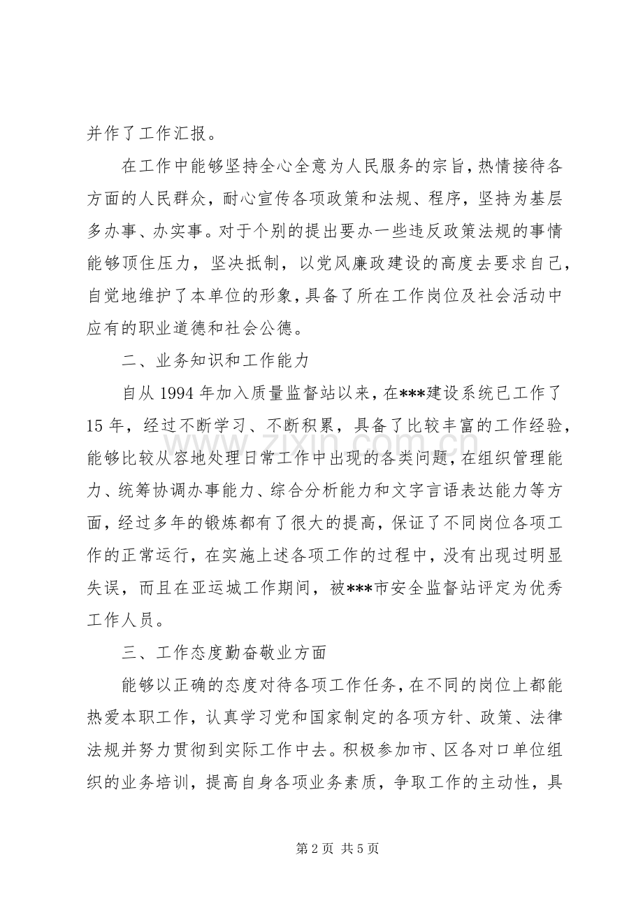 建设局安监站常规室主任述职报告.docx_第2页