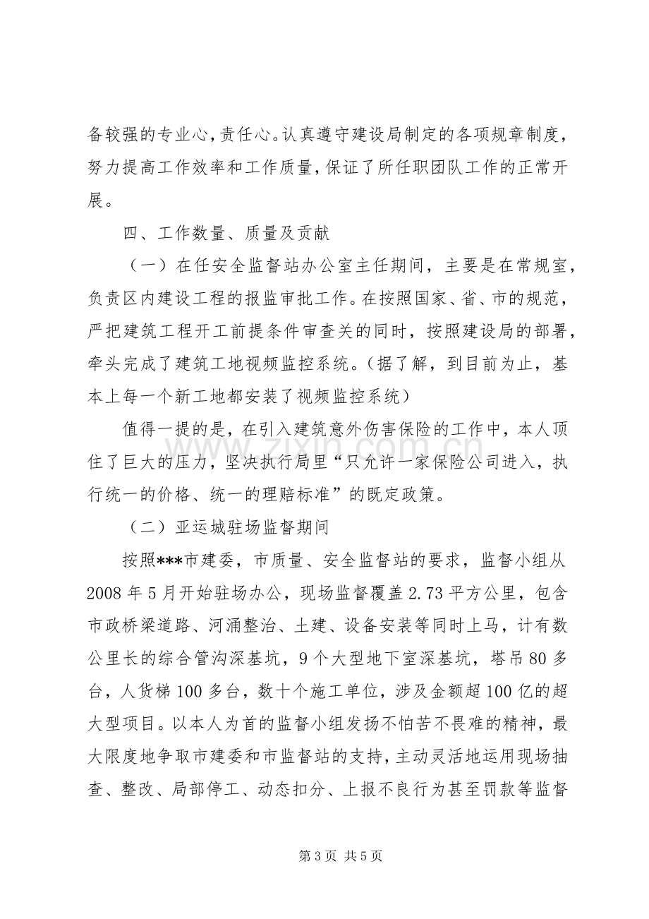 建设局安监站常规室主任述职报告.docx_第3页