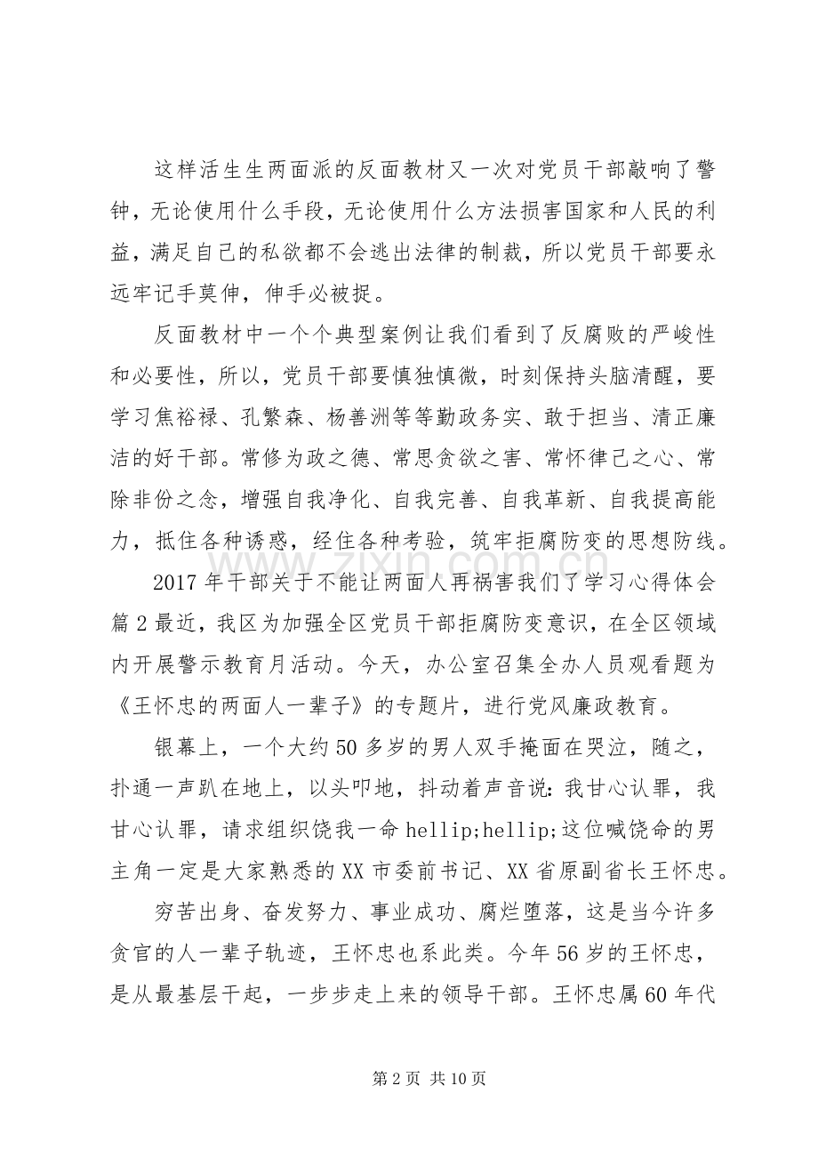 XX年干部关于不能让两面人再祸害我们了学习心得体会.docx_第2页