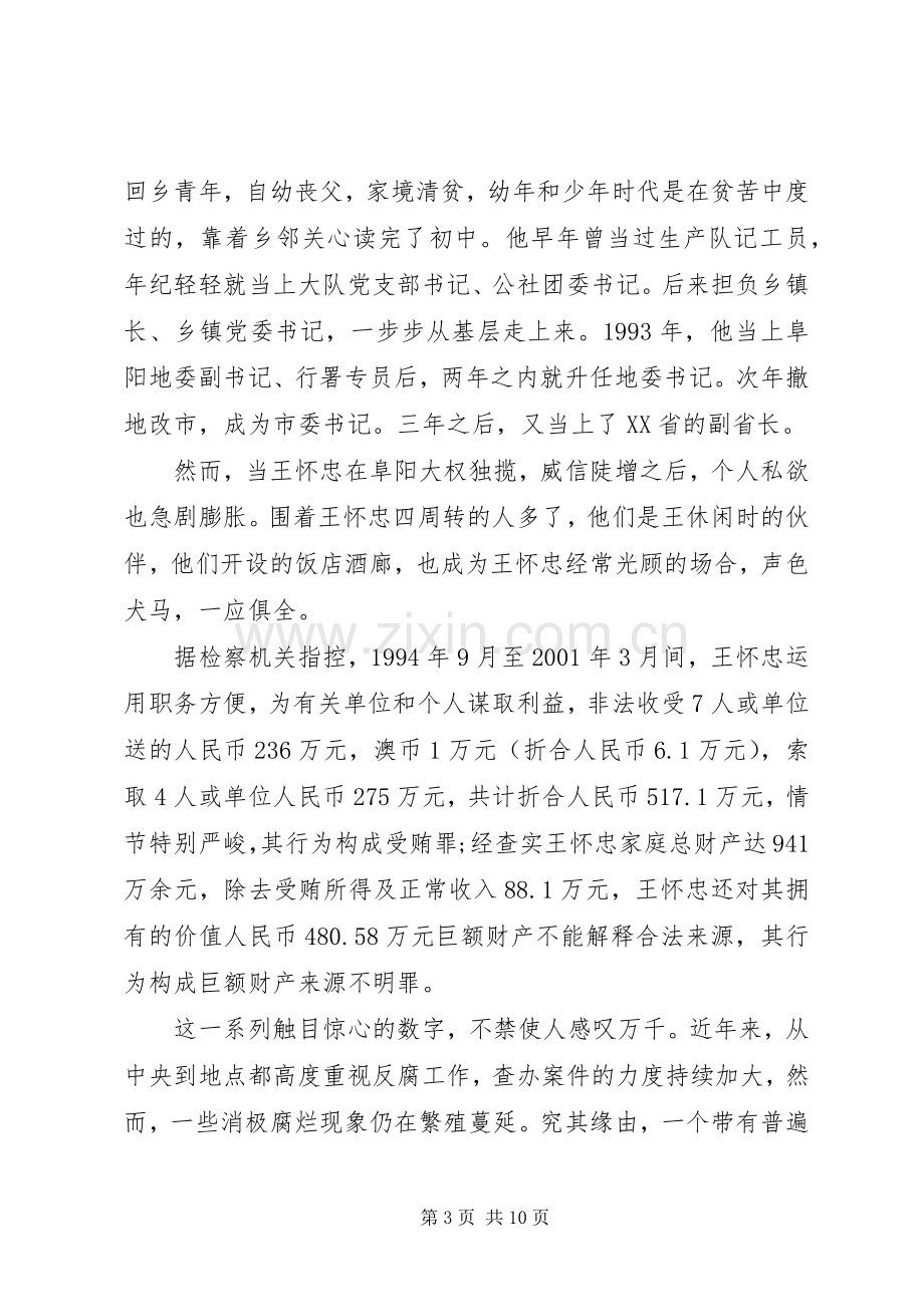 XX年干部关于不能让两面人再祸害我们了学习心得体会.docx_第3页